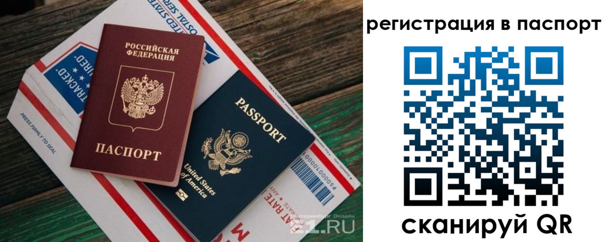 временная регистрация надежно в Сосногорске