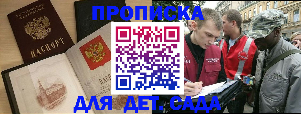 прописка законно в Сосногорске