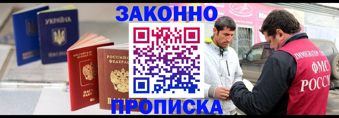 прописка для работы в Сосногорске